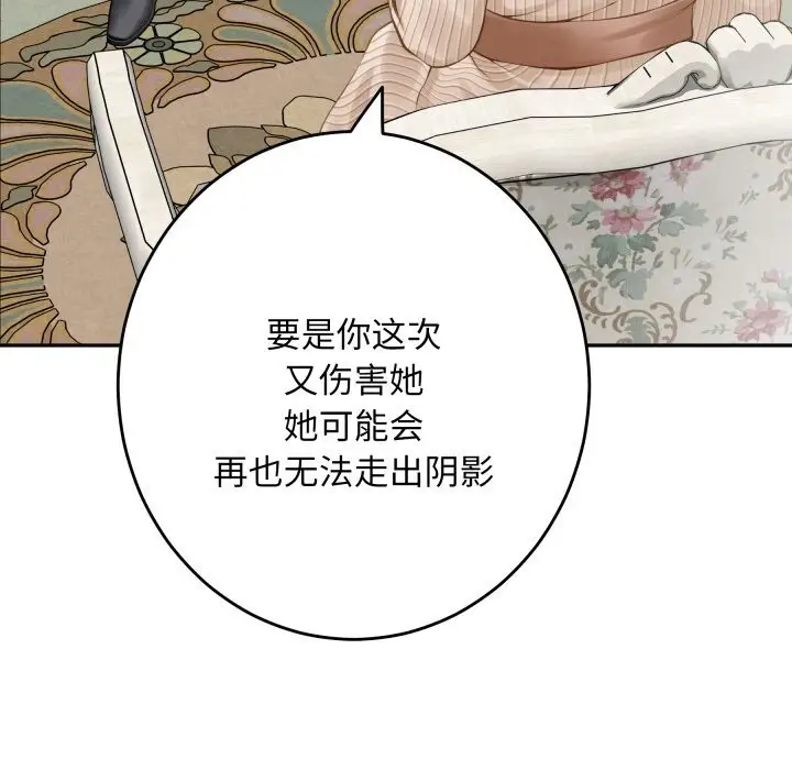 漫画《极乐之神》第50话第99张图