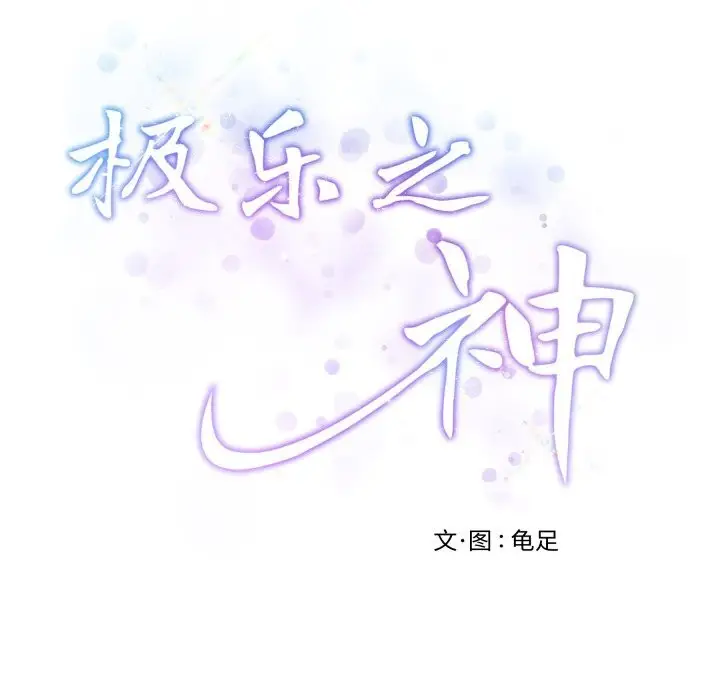 漫画《极乐之神》第51话第101张图