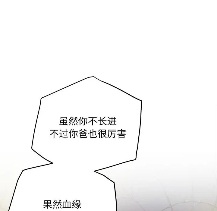 漫画《极乐之神》第51话第108张图