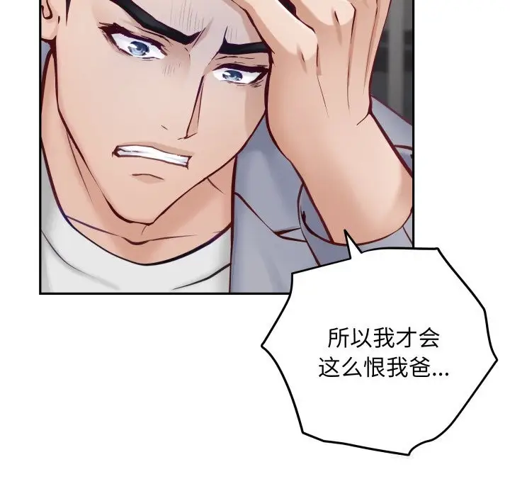 漫画《极乐之神》第51话第131张图