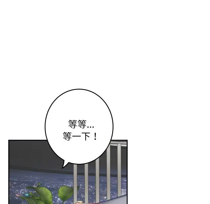 漫画《极乐之神》第51话第138张图