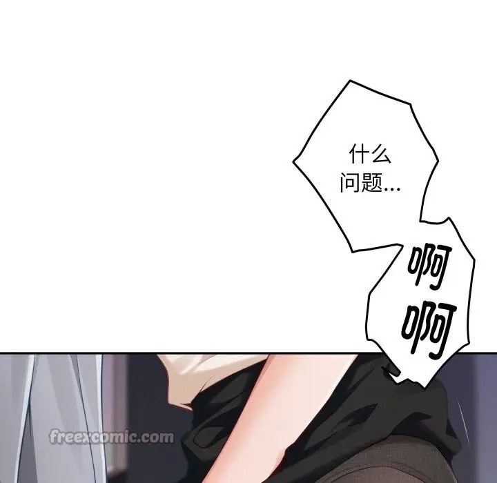 漫画《极乐之神》第51话第14张图