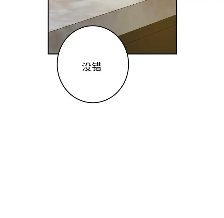 漫画《极乐之神》第51话第144张图