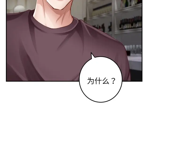 漫画《极乐之神》第51话第149张图