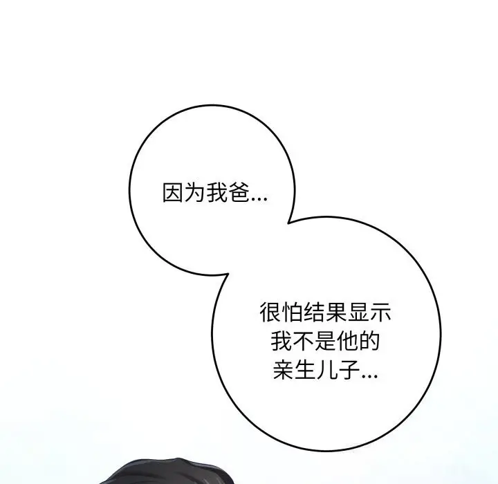 漫画《极乐之神》第51话第150张图