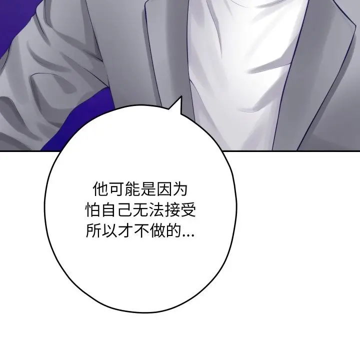 漫画《极乐之神》第51话第153张图
