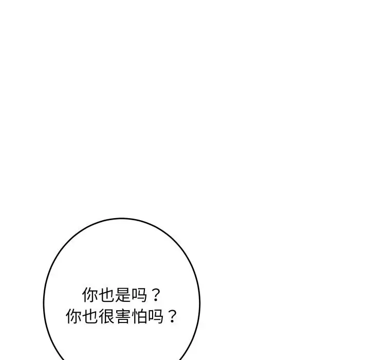 漫画《极乐之神》第51话第156张图