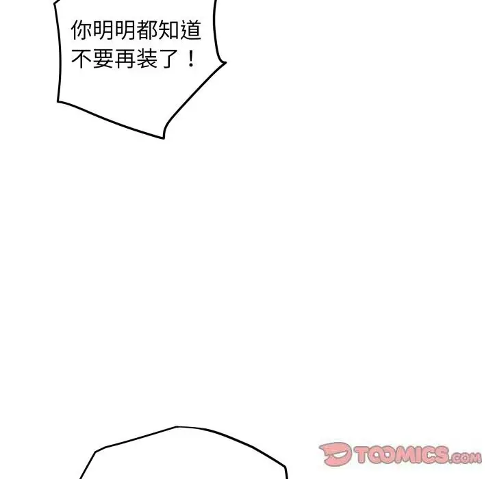漫画《极乐之神》第51话第16张图