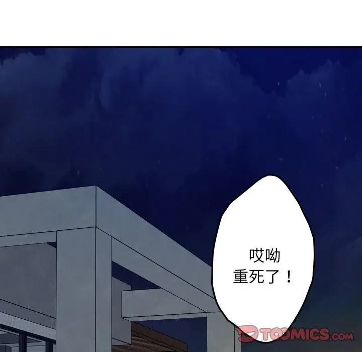 漫画《极乐之神》第51话第172张图