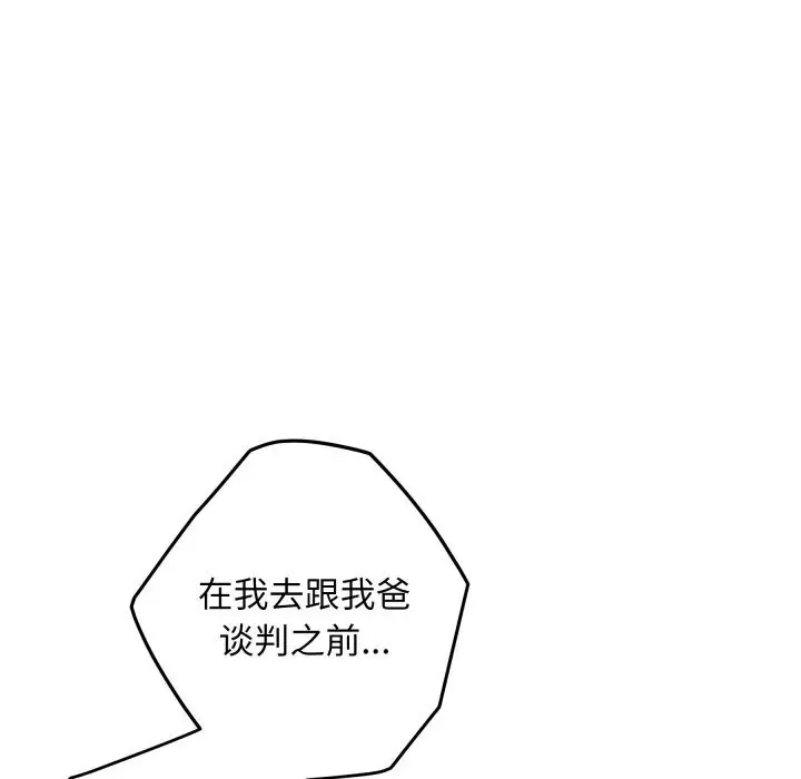 漫画《极乐之神》第51话第19张图