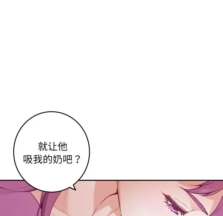 漫画《极乐之神》第51话第194张图