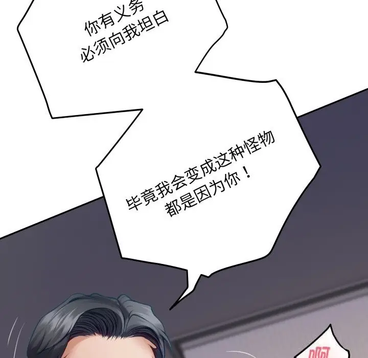 漫画《极乐之神》第51话第26张图