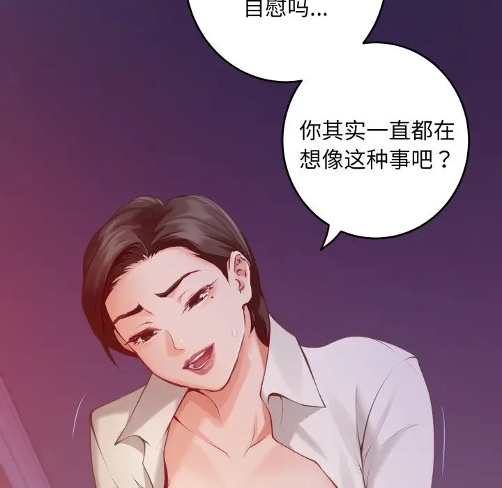 漫画《极乐之神》第51话第39张图