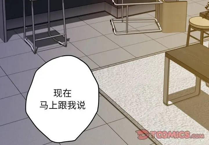漫画《极乐之神》第51话第4张图
