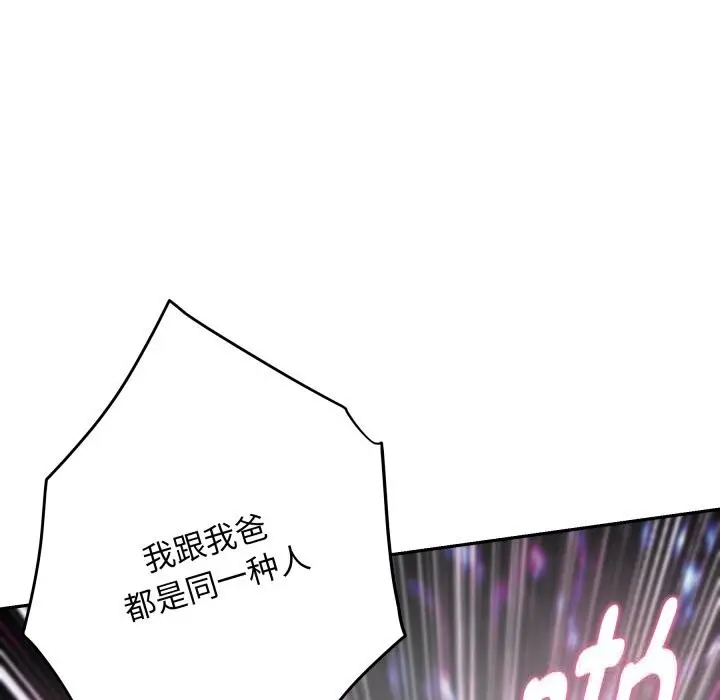 漫画《极乐之神》第51话第59张图