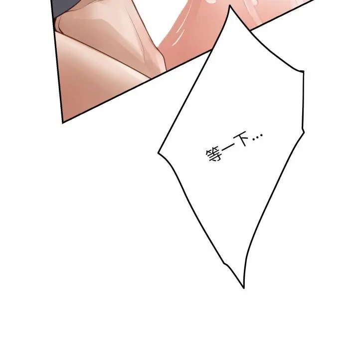 漫画《极乐之神》第51话第74张图