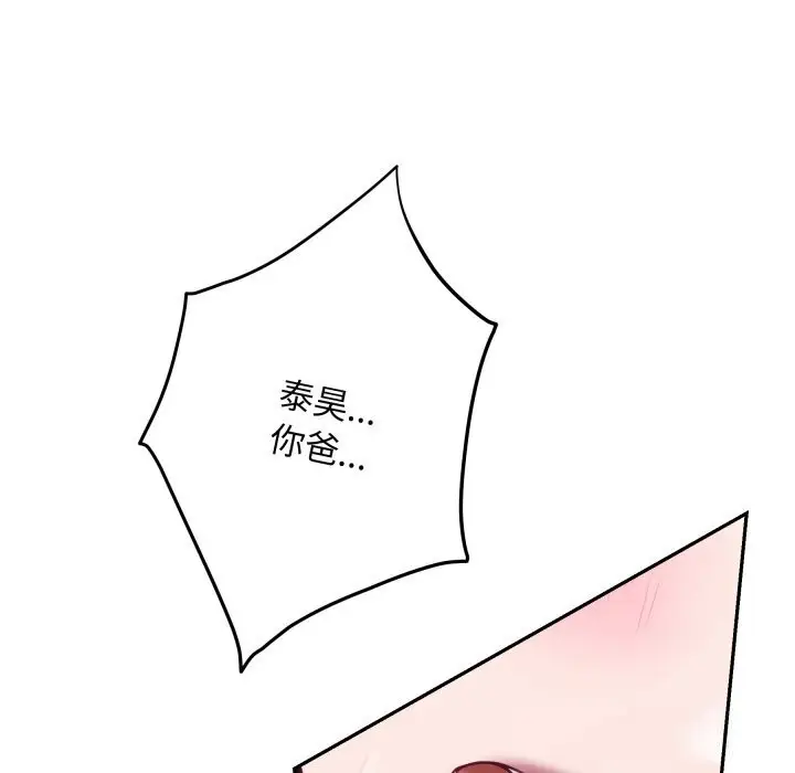 漫画《极乐之神》第51话第75张图