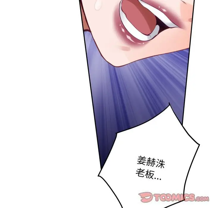 漫画《极乐之神》第51话第76张图