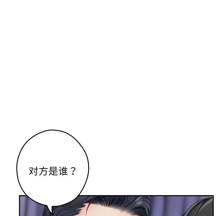 漫画《极乐之神》第51话第87张图