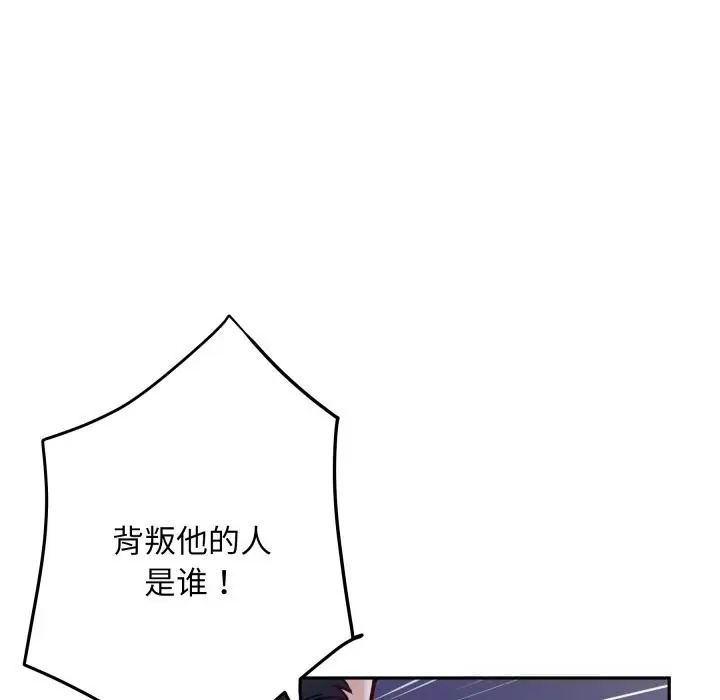漫画《极乐之神》第51话第89张图