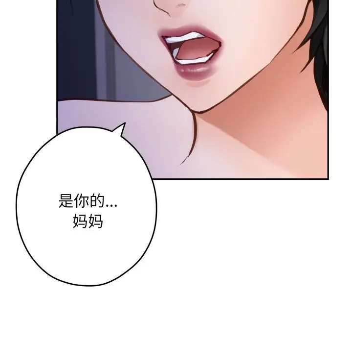 漫画《极乐之神》第51话第94张图