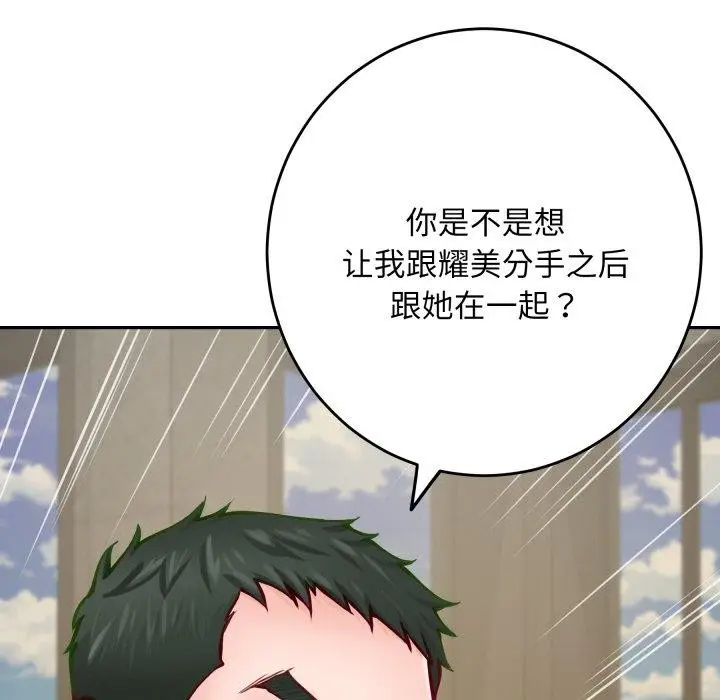 漫画《极乐之神》第52话第105张图
