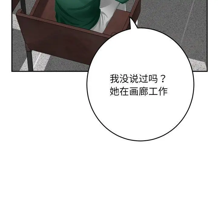 漫画《极乐之神》第52话第110张图