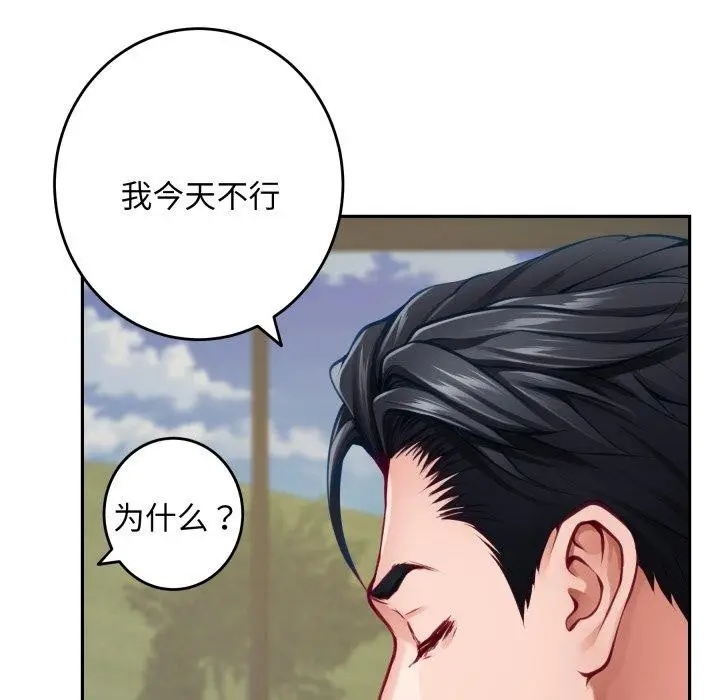 漫画《极乐之神》第52话第117张图