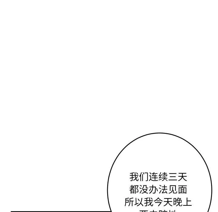 漫画《极乐之神》第52话第119张图