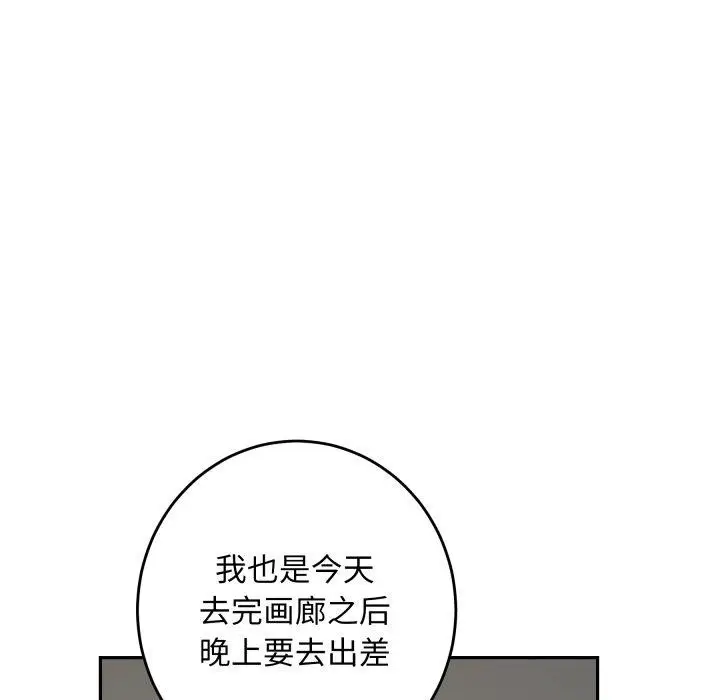 漫画《极乐之神》第52话第121张图