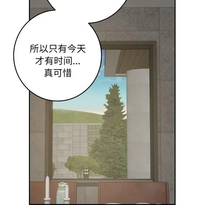 漫画《极乐之神》第52话第122张图