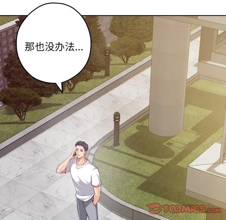 漫画《极乐之神》第52话第132张图