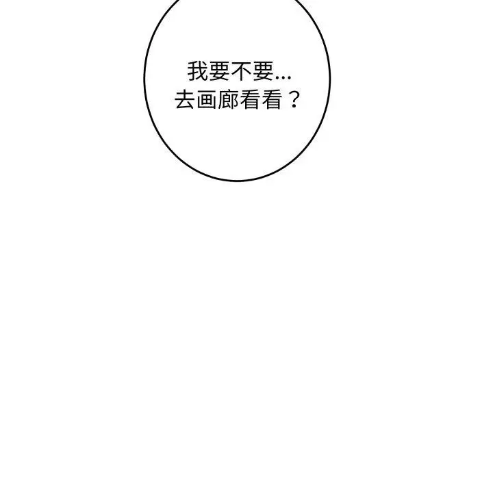 漫画《极乐之神》第52话第147张图