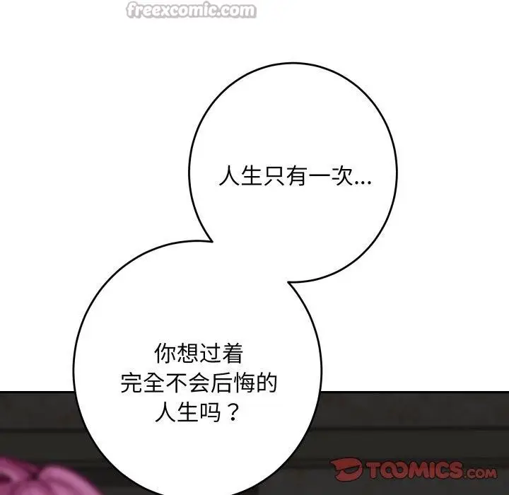 漫画《极乐之神》第52话第196张图