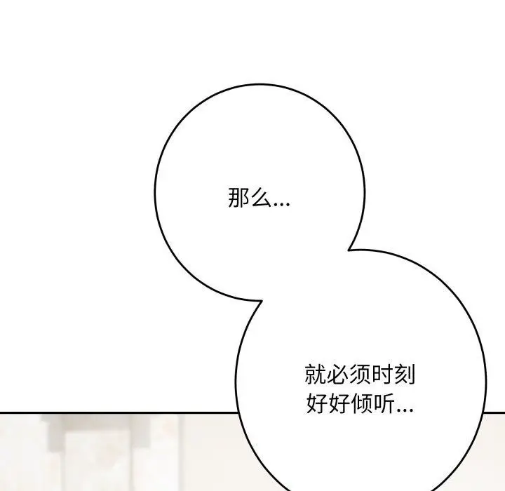 漫画《极乐之神》第52话第199张图