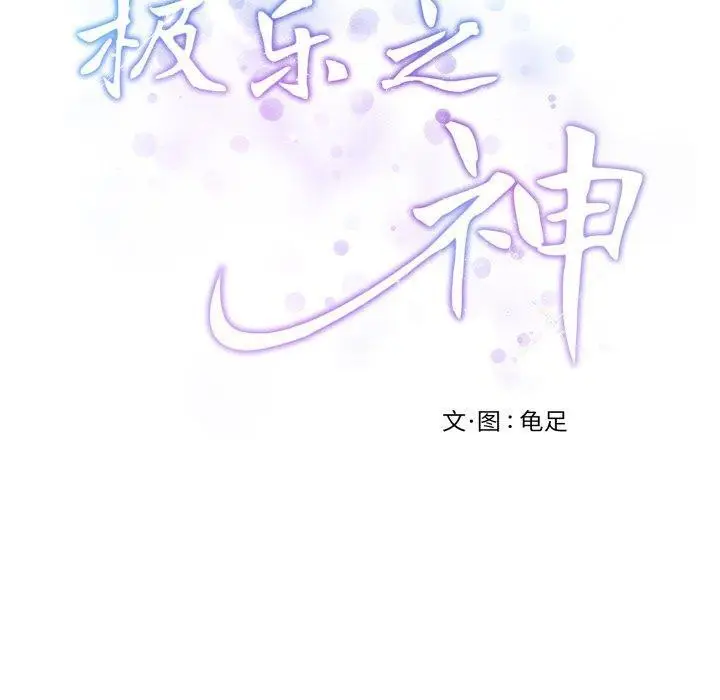 漫画《极乐之神》第52话第210张图