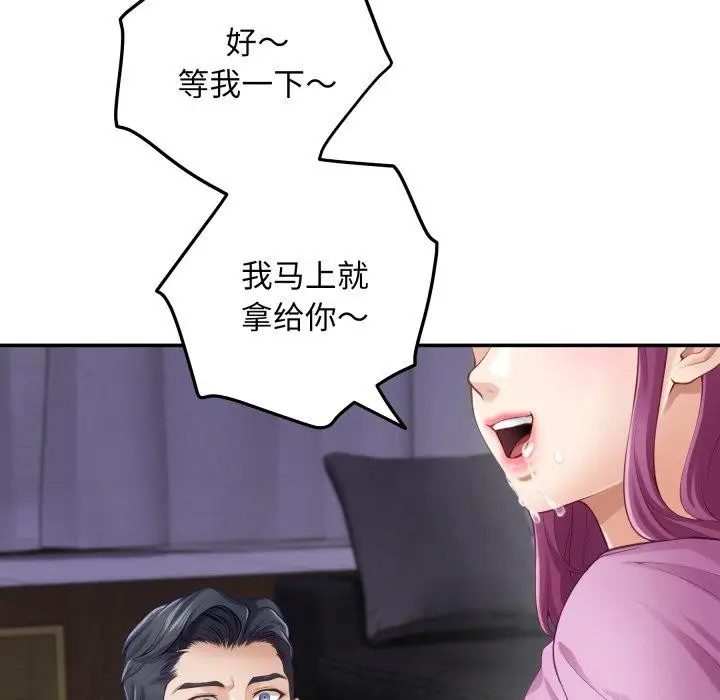 漫画《极乐之神》第52话第61张图