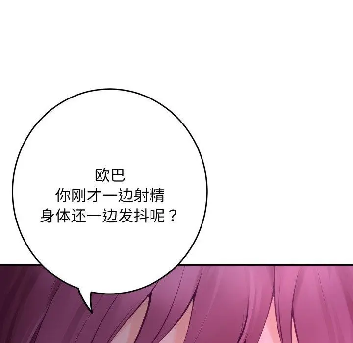 漫画《极乐之神》第52话第67张图