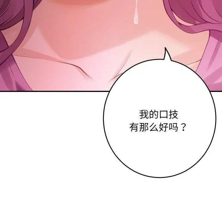 漫画《极乐之神》第52话第69张图