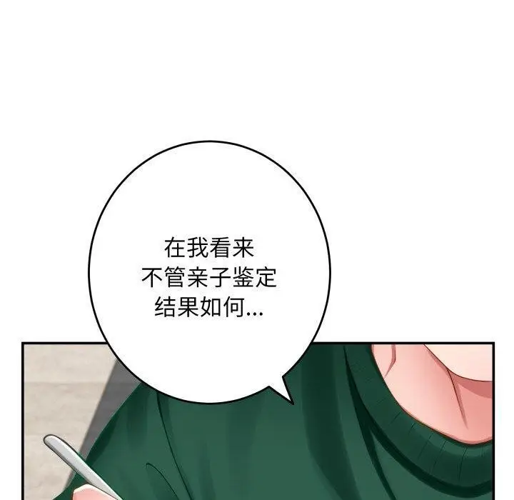漫画《极乐之神》第52话第80张图
