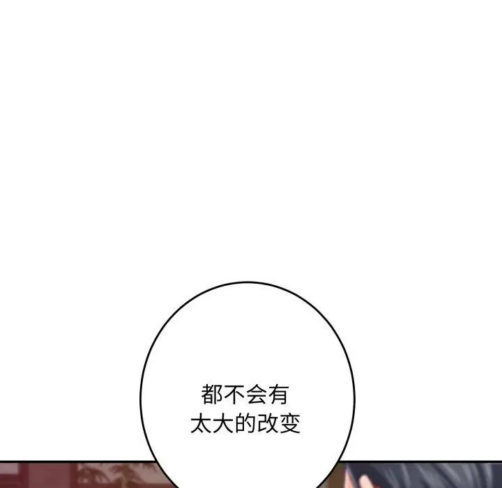 漫画《极乐之神》第52话第82张图