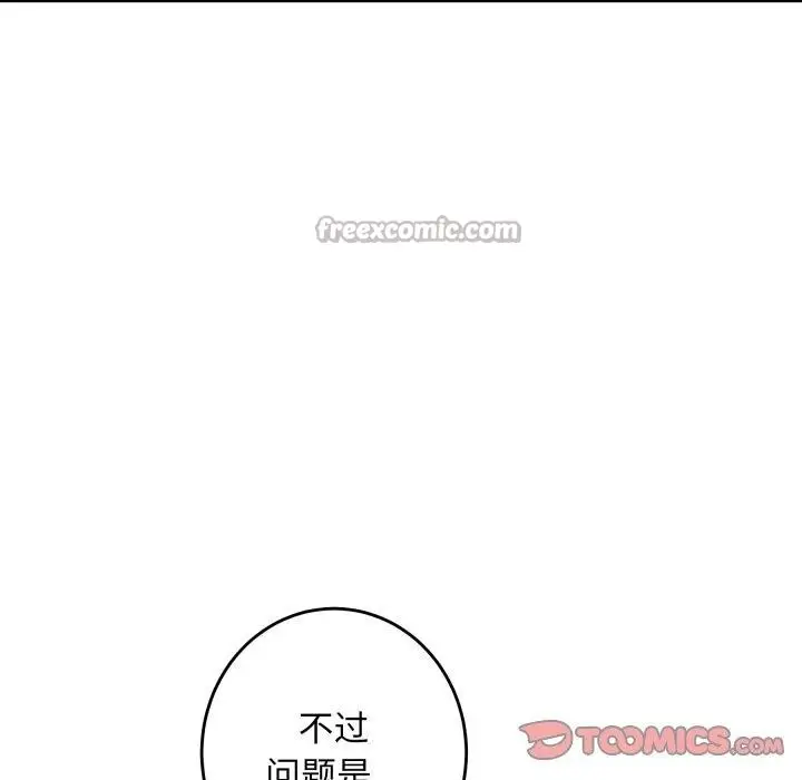漫画《极乐之神》第52话第84张图