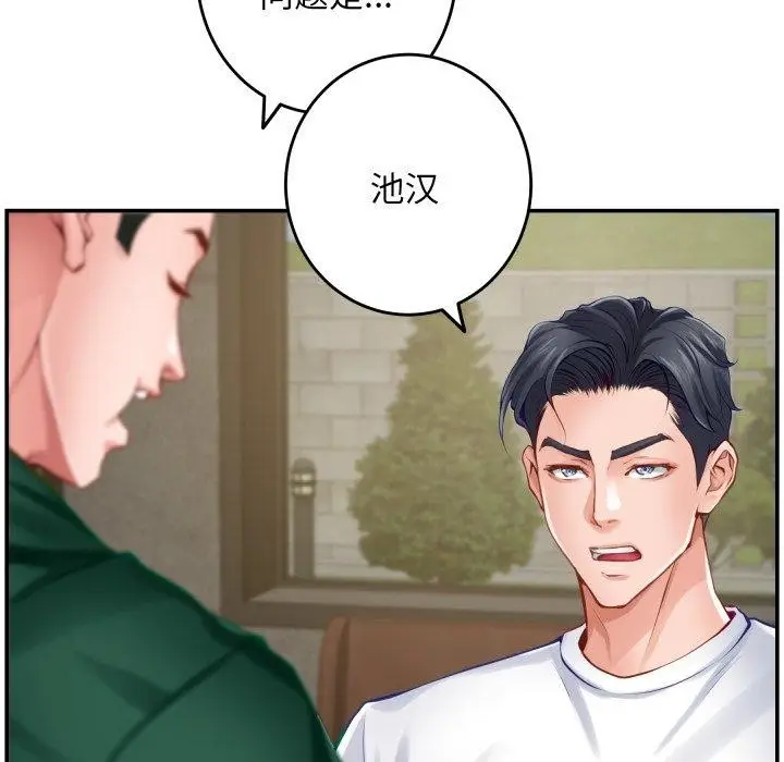漫画《极乐之神》第52话第85张图