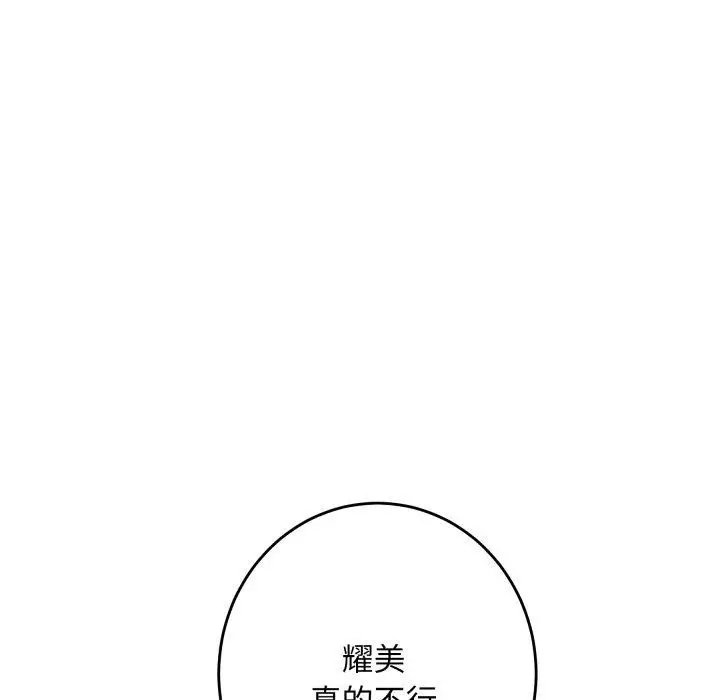 漫画《极乐之神》第52话第89张图