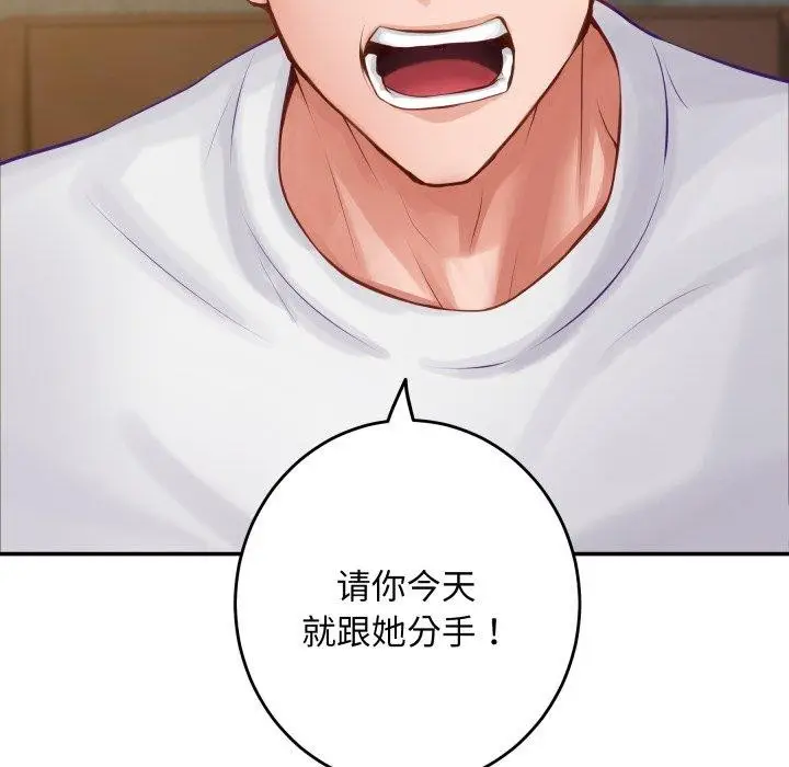 漫画《极乐之神》第52话第91张图