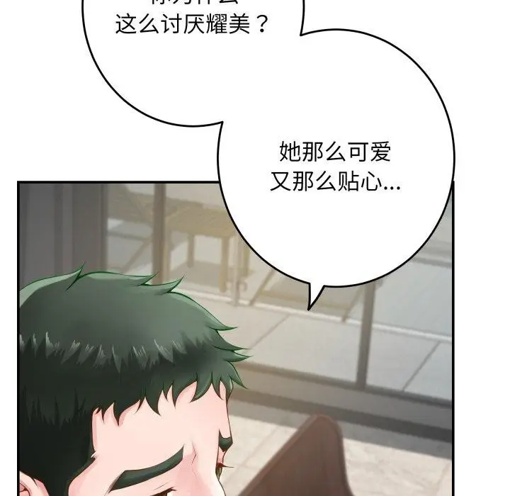 漫画《极乐之神》第52话第95张图