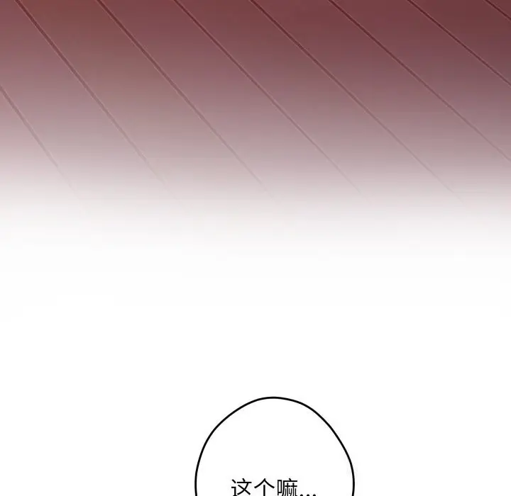 漫画《极乐之神》第53话第104张图