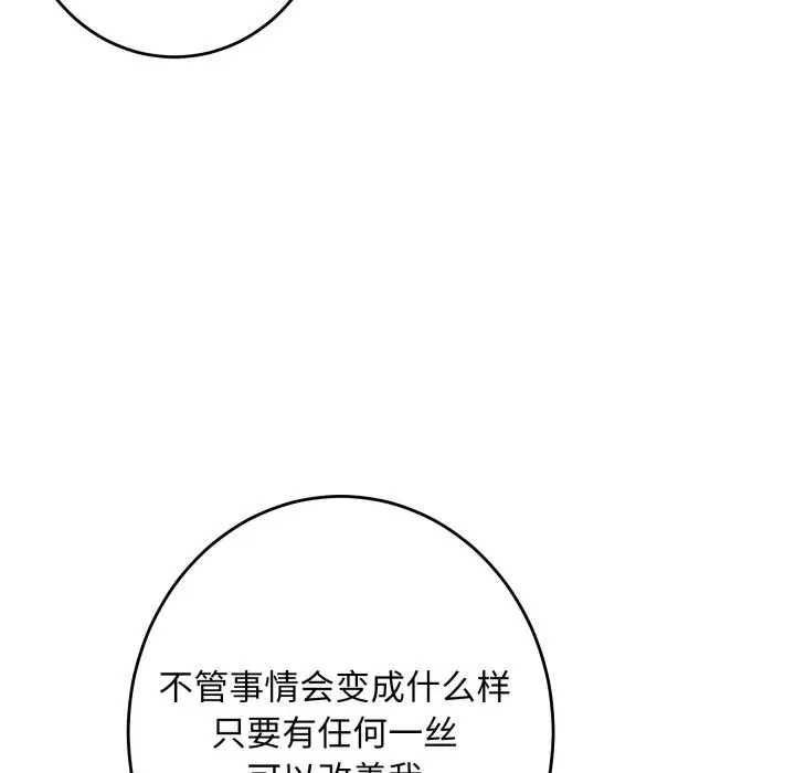 漫画《极乐之神》第53话第11张图