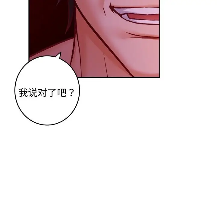 漫画《极乐之神》第53话第119张图