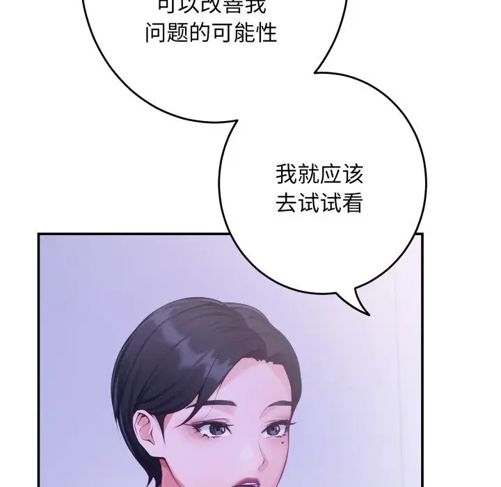 漫画《极乐之神》第53话第12张图
